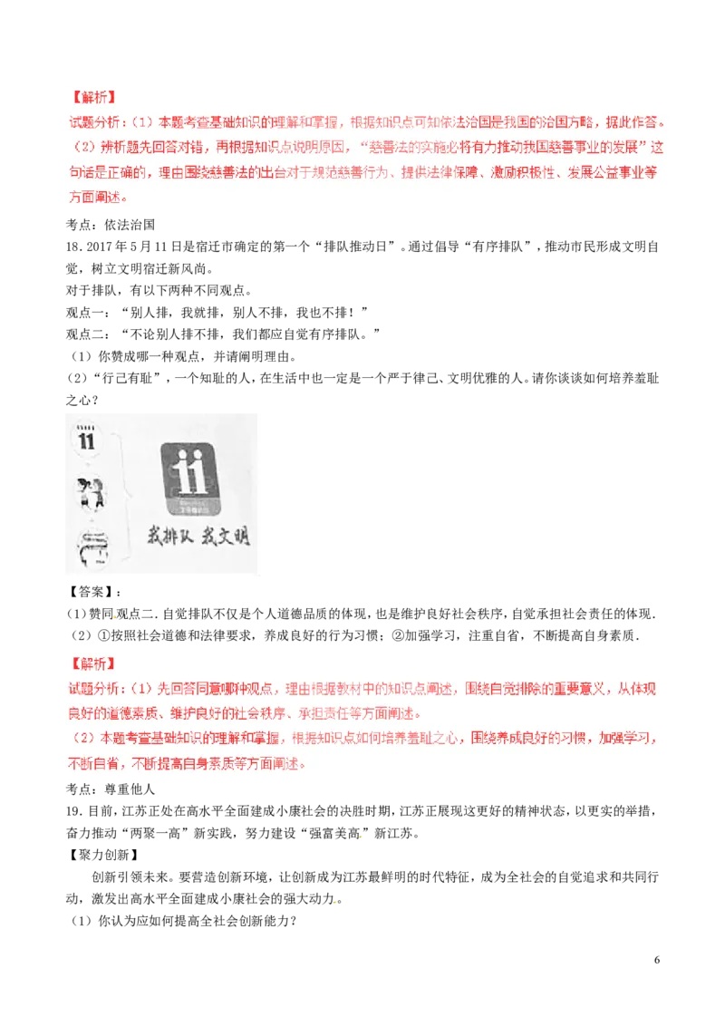 2017年江苏省宿迁市中考政治试题及答案_中考真题_7.政治中考真题2015-2024年_地区卷_江苏省_宿迁中考思想品德07-21