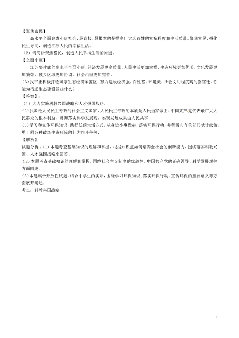 2017年江苏省宿迁市中考政治试题及答案_中考真题_7.政治中考真题2015-2024年_地区卷_江苏省_宿迁中考思想品德07-21