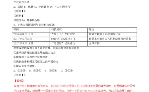 2017年江苏省宿迁市中考政治试题及答案_中考真题_7.政治中考真题2015-2024年_地区卷_江苏省_宿迁中考思想品德07-21