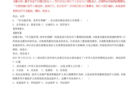 2017年江苏省宿迁市中考政治试题及答案_中考真题_7.政治中考真题2015-2024年_地区卷_江苏省_宿迁中考思想品德07-21