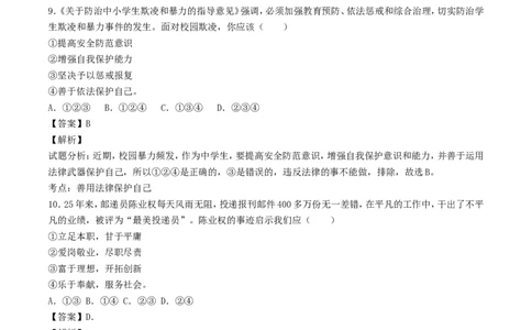 2017年江苏省宿迁市中考政治试题及答案_中考真题_7.政治中考真题2015-2024年_地区卷_江苏省_宿迁中考思想品德07-21