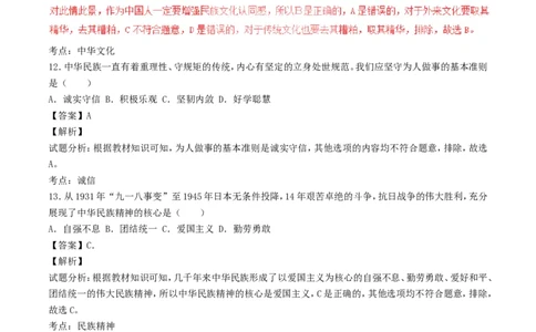 2017年江苏省宿迁市中考政治试题及答案_中考真题_7.政治中考真题2015-2024年_地区卷_江苏省_宿迁中考思想品德07-21