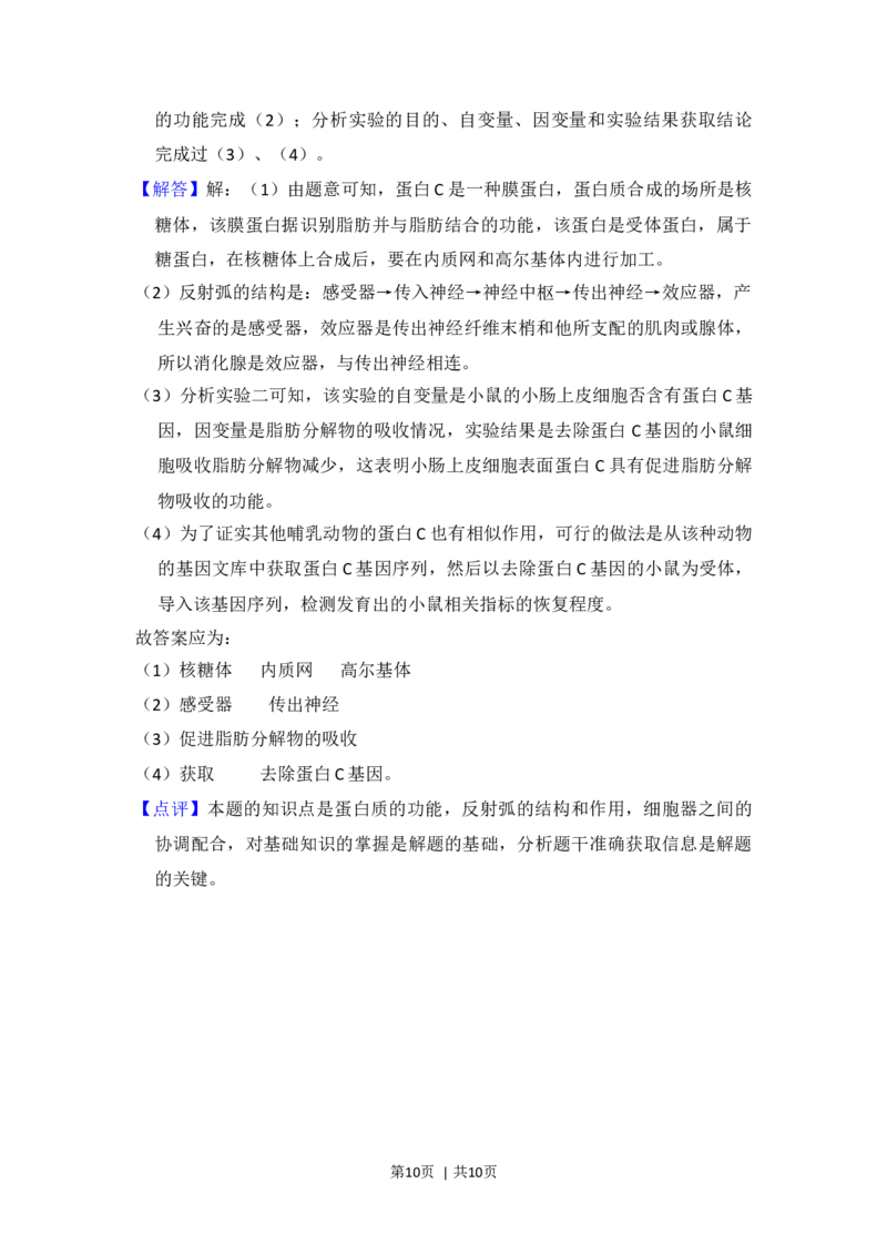 2013年高考生物试卷（北京）（解析卷）_1.高考2025全国各省真题+答案_01.2008-2024全国高考真题（按省份分类）_2.北京_2008-2024&middot;（北京）生物高考真题