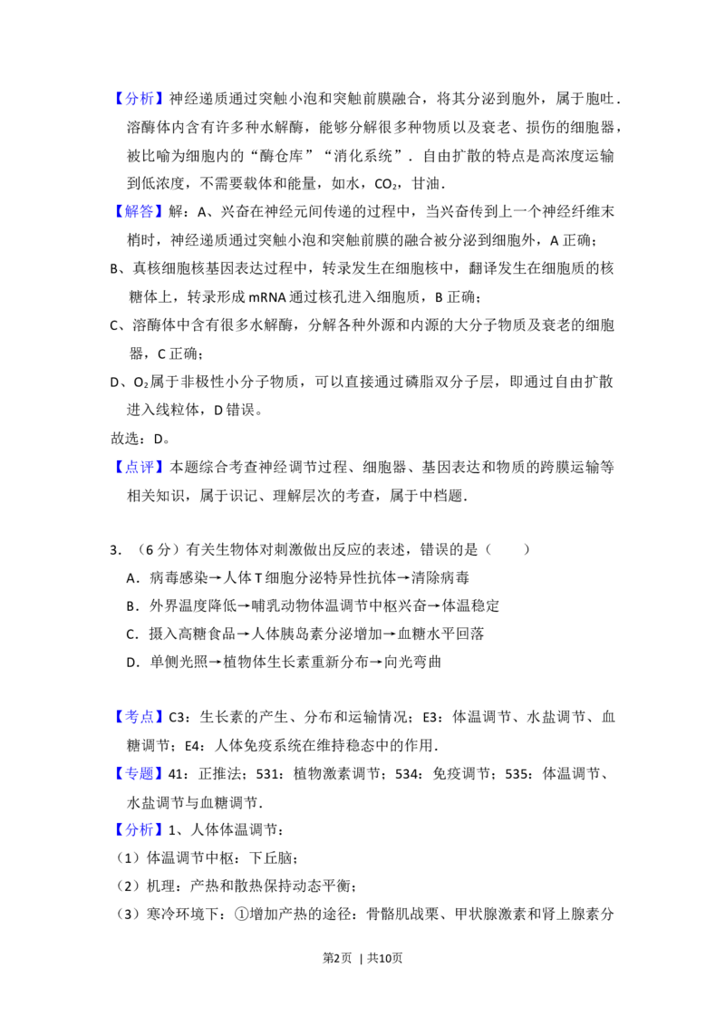 2013年高考生物试卷（北京）（解析卷）_1.高考2025全国各省真题+答案_01.2008-2024全国高考真题（按省份分类）_2.北京_2008-2024&middot;（北京）生物高考真题