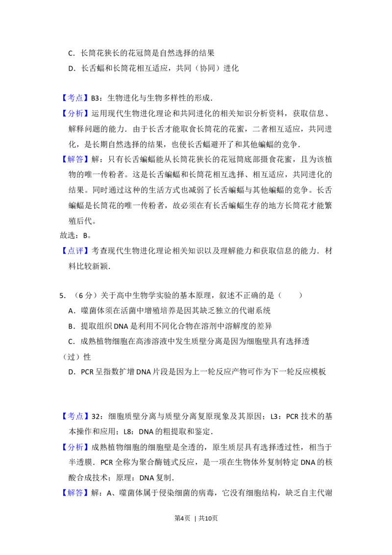 2013年高考生物试卷（北京）（解析卷）_1.高考2025全国各省真题+答案_01.2008-2024全国高考真题（按省份分类）_2.北京_2008-2024&middot;（北京）生物高考真题