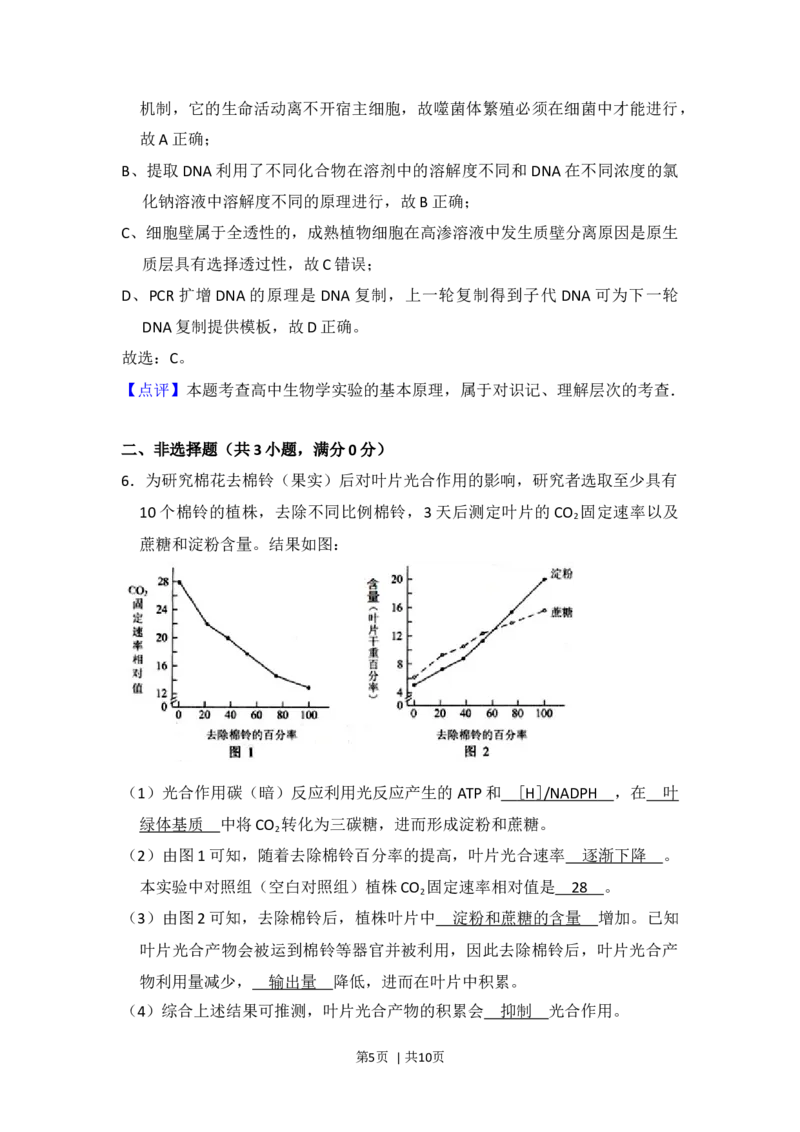 2013年高考生物试卷（北京）（解析卷）_1.高考2025全国各省真题+答案_01.2008-2024全国高考真题（按省份分类）_2.北京_2008-2024&middot;（北京）生物高考真题