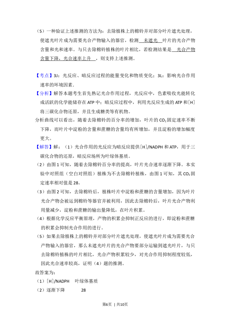2013年高考生物试卷（北京）（解析卷）_1.高考2025全国各省真题+答案_01.2008-2024全国高考真题（按省份分类）_2.北京_2008-2024&middot;（北京）生物高考真题
