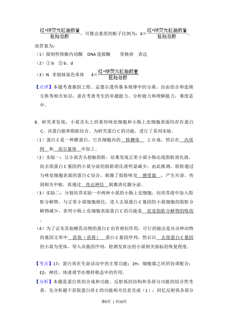 2013年高考生物试卷（北京）（解析卷）_1.高考2025全国各省真题+答案_01.2008-2024全国高考真题（按省份分类）_2.北京_2008-2024&middot;（北京）生物高考真题