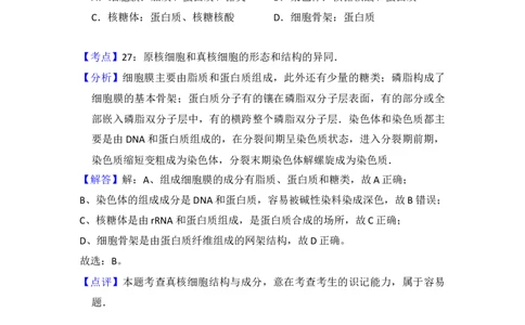 2013年高考生物试卷（北京）（解析卷）_1.高考2025全国各省真题+答案_01.2008-2024全国高考真题（按省份分类）_2.北京_2008-2024&middot;（北京）生物高考真题