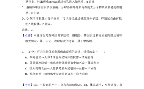 2013年高考生物试卷（北京）（解析卷）_1.高考2025全国各省真题+答案_01.2008-2024全国高考真题（按省份分类）_2.北京_2008-2024&middot;（北京）生物高考真题