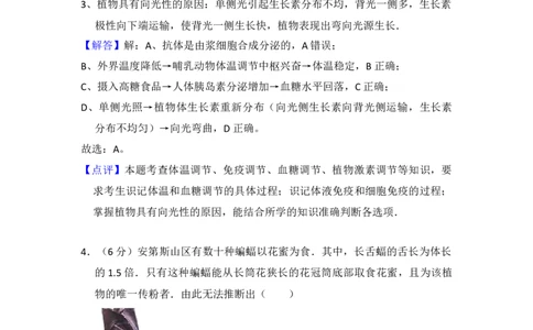 2013年高考生物试卷（北京）（解析卷）_1.高考2025全国各省真题+答案_01.2008-2024全国高考真题（按省份分类）_2.北京_2008-2024&middot;（北京）生物高考真题