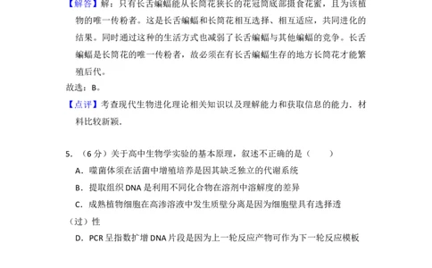 2013年高考生物试卷（北京）（解析卷）_1.高考2025全国各省真题+答案_01.2008-2024全国高考真题（按省份分类）_2.北京_2008-2024&middot;（北京）生物高考真题