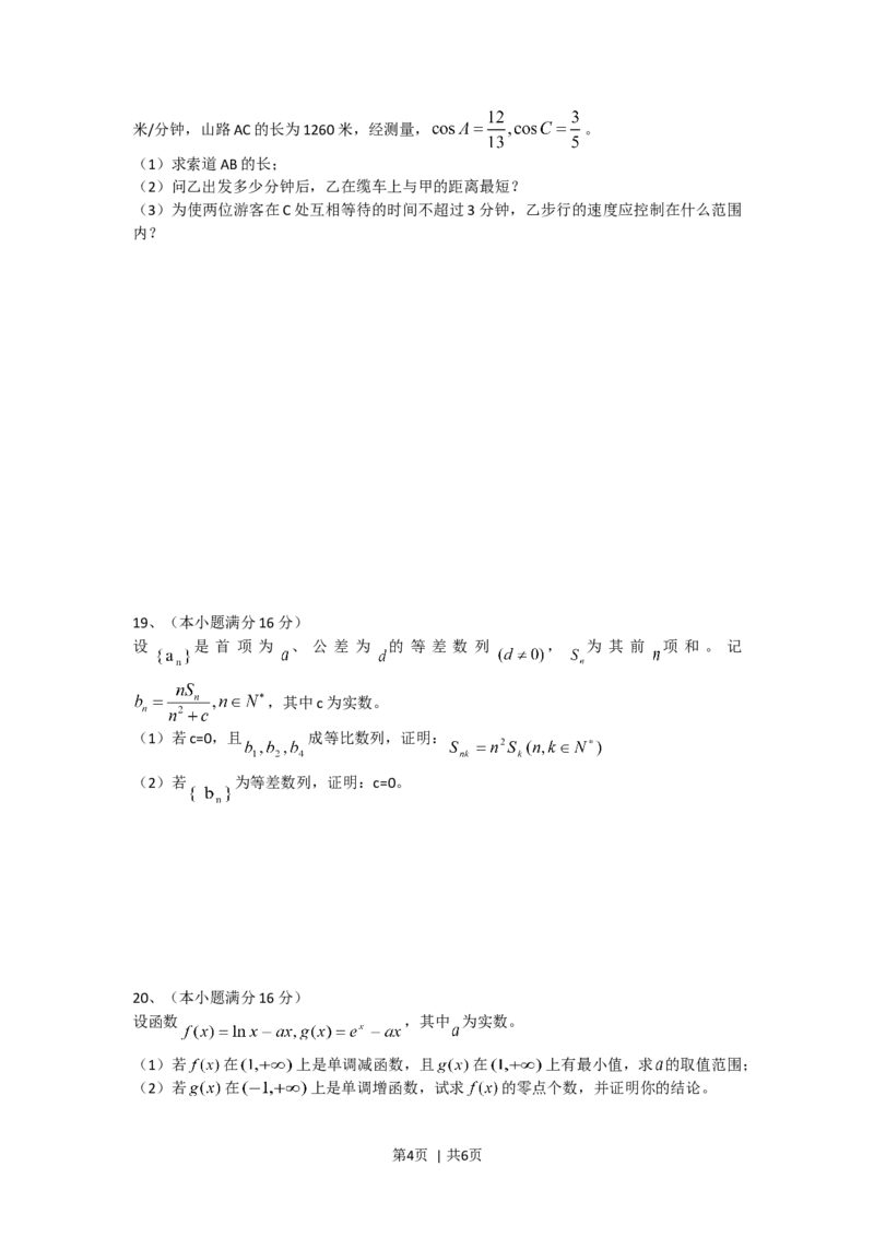 2013年高考数学试卷（江苏）（空白卷）_1.高考2025全国各省真题+答案_01.2008-2024全国高考真题（按省份分类）_10.江苏_2008-2024&middot;（江苏）数学高考真题