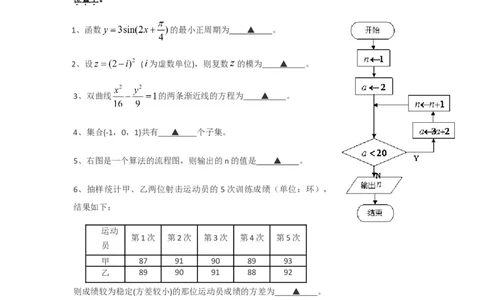 2013年高考数学试卷（江苏）（空白卷）_1.高考2025全国各省真题+答案_01.2008-2024全国高考真题（按省份分类）_10.江苏_2008-2024&middot;（江苏）数学高考真题