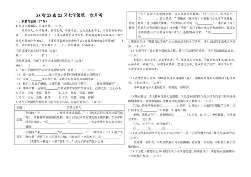 月考卷（一）_2026万唯系列预习复习_2025版《万唯初中预习视频课》789年级上册多版本_2025版万唯新初一预习视频课语文人教版_视频_更多好题推荐_开学第一次月考卷_月考卷