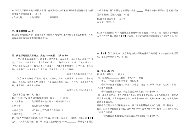 月考卷（一）_2026万唯系列预习复习_2025版《万唯初中预习视频课》789年级上册多版本_2025版万唯新初一预习视频课语文人教版_视频_更多好题推荐_开学第一次月考卷_月考卷