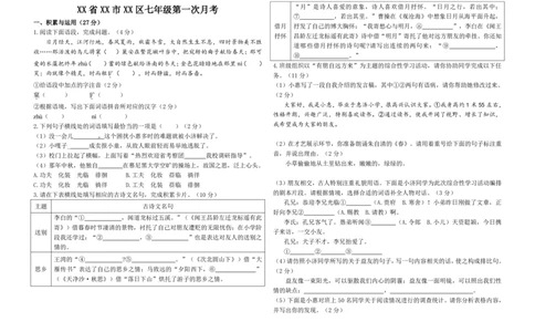 月考卷（一）_2026万唯系列预习复习_2025版《万唯初中预习视频课》789年级上册多版本_2025版万唯新初一预习视频课语文人教版_视频_更多好题推荐_开学第一次月考卷_月考卷