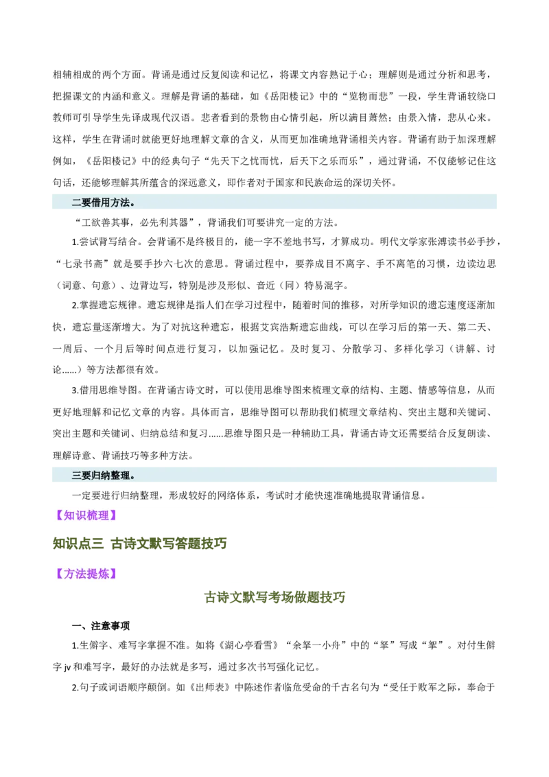 专题07名篇名句默写（讲练）（全国通用）（解析版）_120中考语文全套复习_中考语文复习总复习_二轮复习资料_完2024年中考语文二轮复习课件+讲义+练习（全国通用）_配套讲练