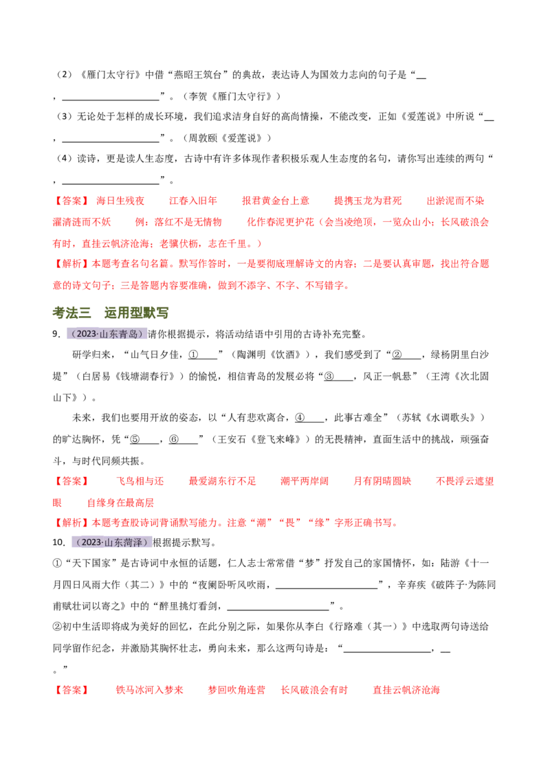 专题07名篇名句默写（讲练）（全国通用）（解析版）_120中考语文全套复习_中考语文复习总复习_二轮复习资料_完2024年中考语文二轮复习课件+讲义+练习（全国通用）_配套讲练