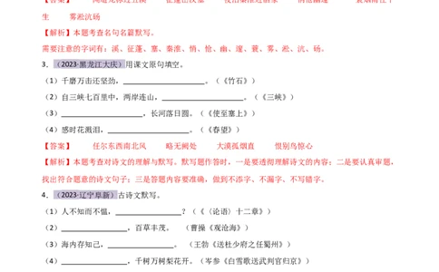 专题07名篇名句默写（讲练）（全国通用）（解析版）_120中考语文全套复习_中考语文复习总复习_二轮复习资料_完2024年中考语文二轮复习课件+讲义+练习（全国通用）_配套讲练