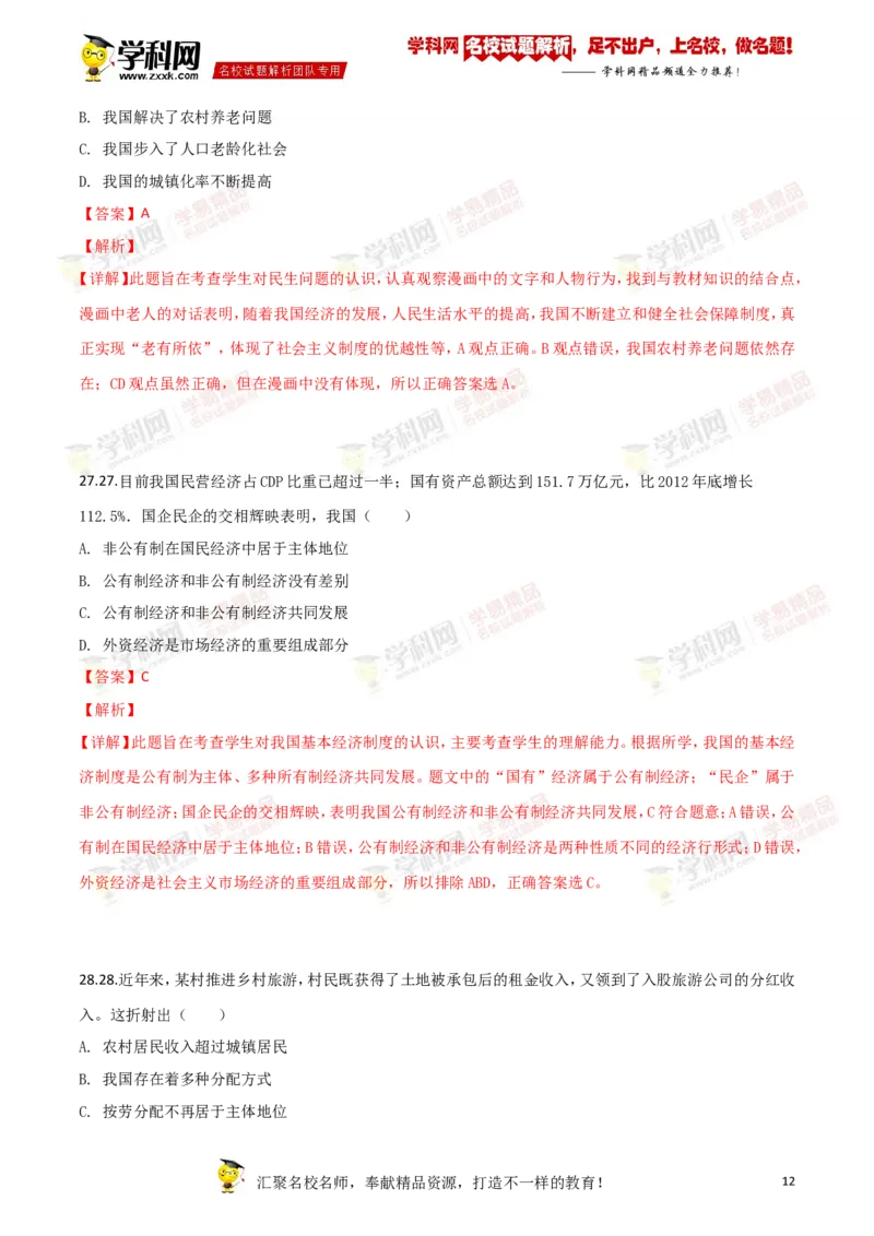 2018年江苏镇江道法试卷+答案+解析（word整理版）_中考真题_7.政治中考真题2015-2024年_地区卷_江苏省_江苏镇江