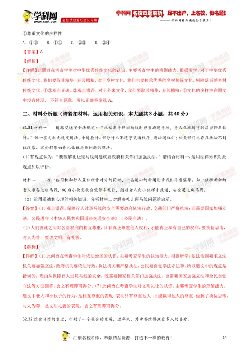 2018年江苏镇江道法试卷+答案+解析（word整理版）_中考真题_7.政治中考真题2015-2024年_地区卷_江苏省_江苏镇江