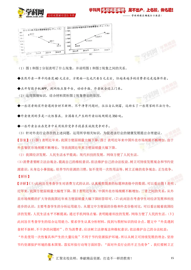 2018年江苏镇江道法试卷+答案+解析（word整理版）_中考真题_7.政治中考真题2015-2024年_地区卷_江苏省_江苏镇江