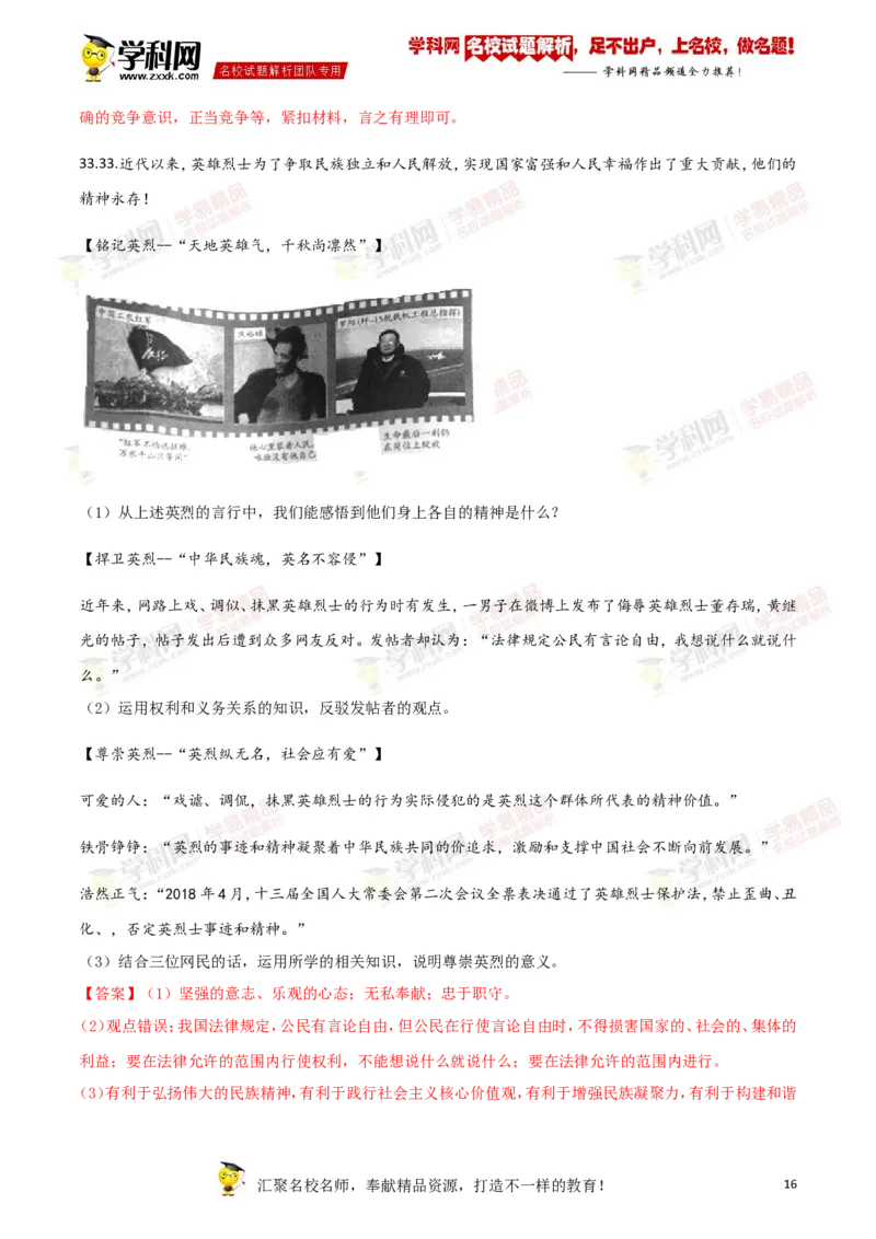 2018年江苏镇江道法试卷+答案+解析（word整理版）_中考真题_7.政治中考真题2015-2024年_地区卷_江苏省_江苏镇江