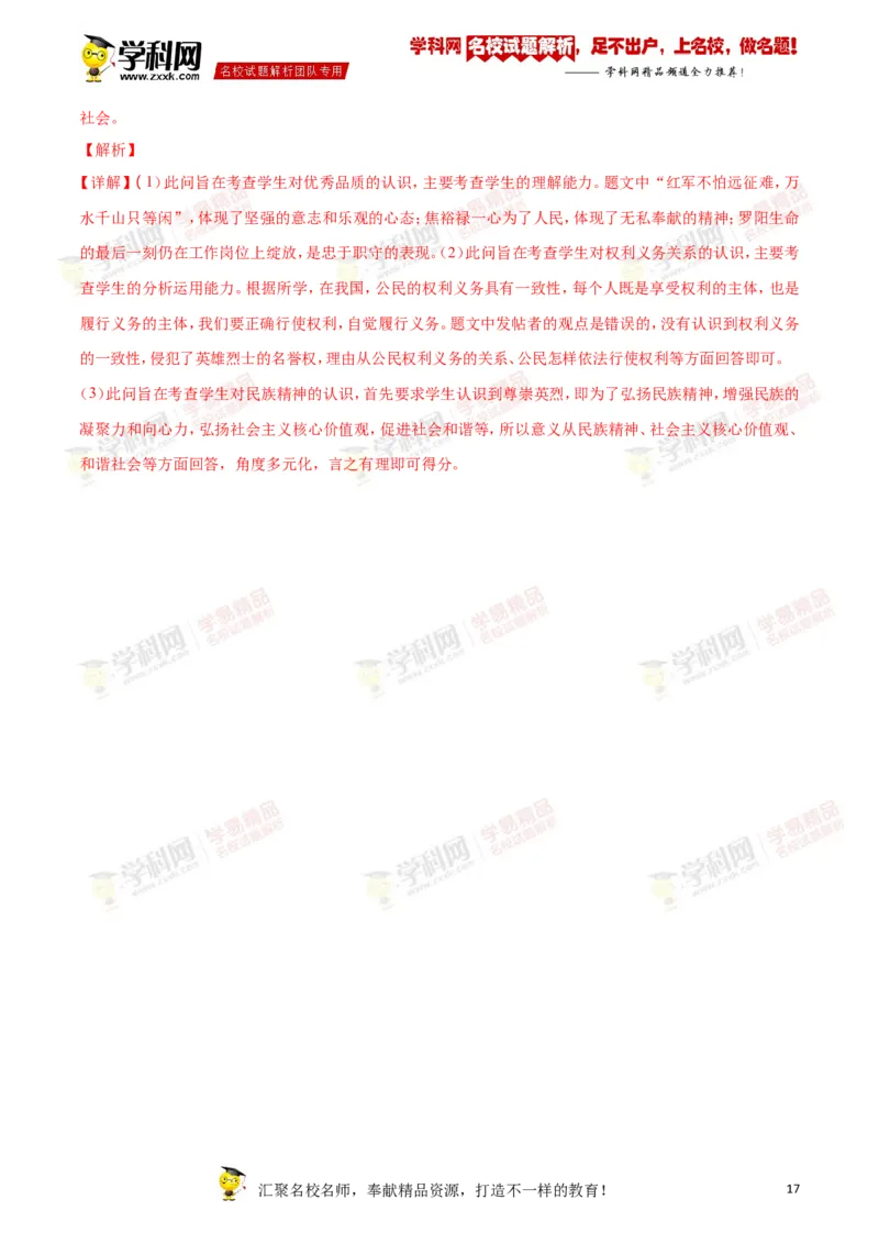 2018年江苏镇江道法试卷+答案+解析（word整理版）_中考真题_7.政治中考真题2015-2024年_地区卷_江苏省_江苏镇江