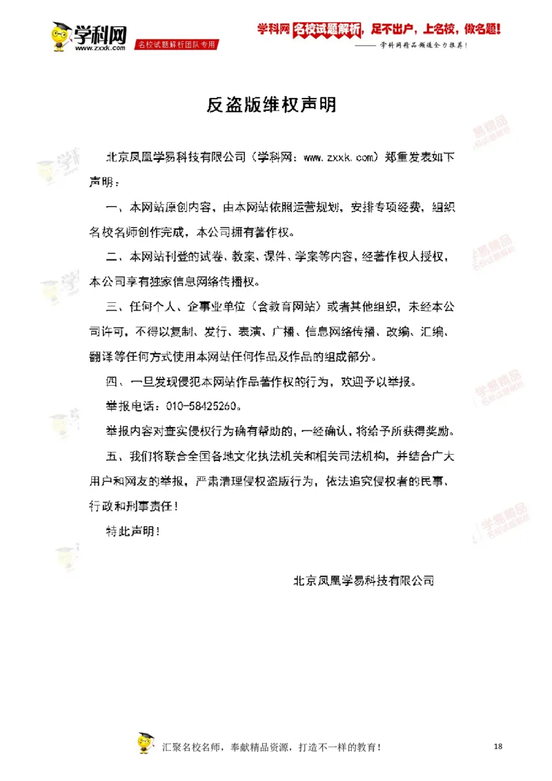 2018年江苏镇江道法试卷+答案+解析（word整理版）_中考真题_7.政治中考真题2015-2024年_地区卷_江苏省_江苏镇江