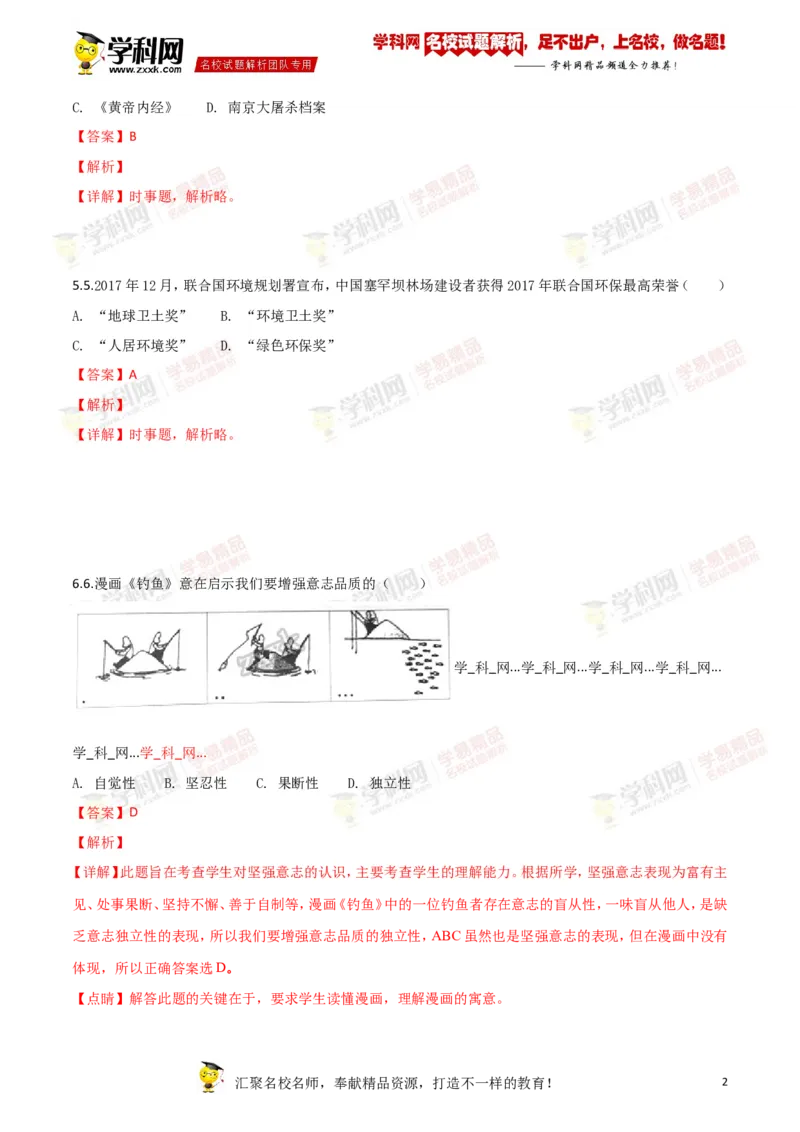 2018年江苏镇江道法试卷+答案+解析（word整理版）_中考真题_7.政治中考真题2015-2024年_地区卷_江苏省_江苏镇江