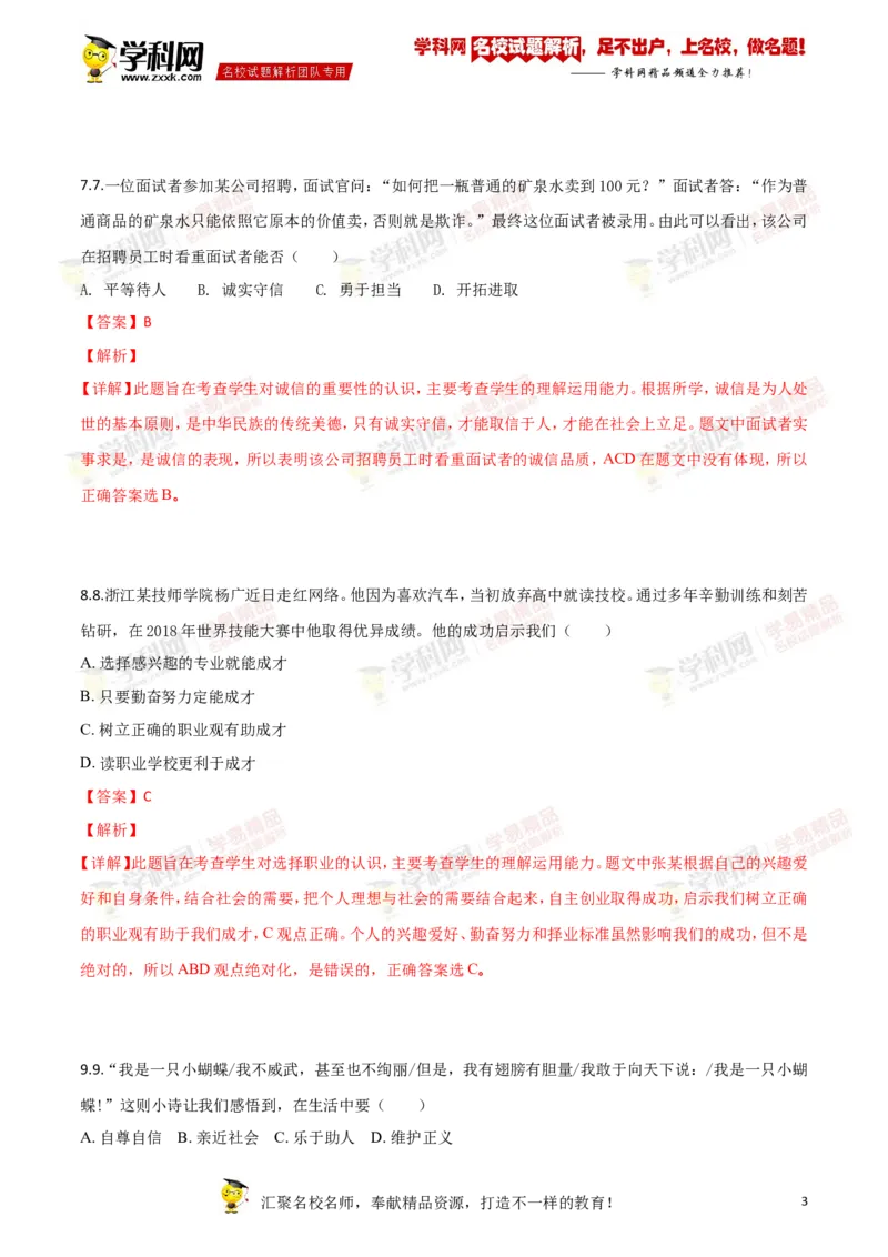 2018年江苏镇江道法试卷+答案+解析（word整理版）_中考真题_7.政治中考真题2015-2024年_地区卷_江苏省_江苏镇江