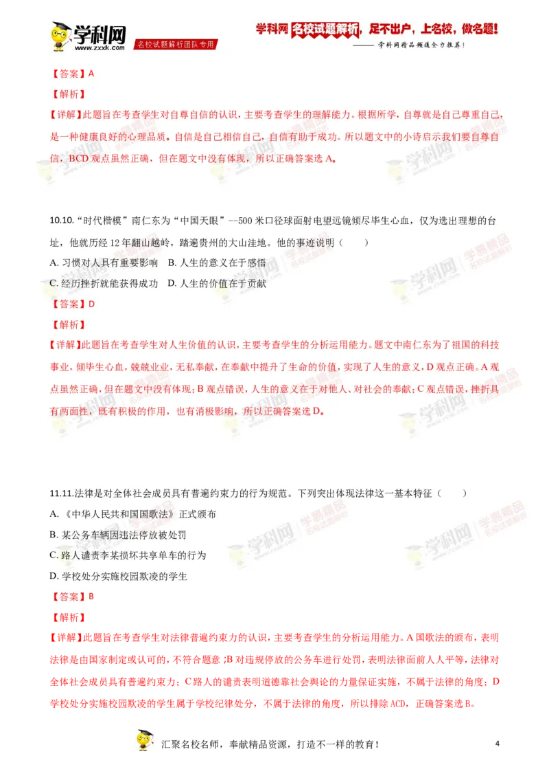 2018年江苏镇江道法试卷+答案+解析（word整理版）_中考真题_7.政治中考真题2015-2024年_地区卷_江苏省_江苏镇江