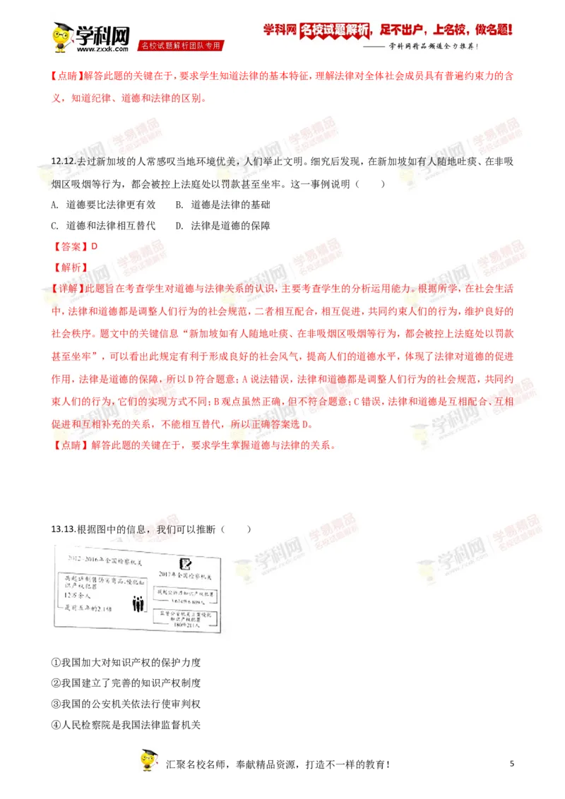 2018年江苏镇江道法试卷+答案+解析（word整理版）_中考真题_7.政治中考真题2015-2024年_地区卷_江苏省_江苏镇江