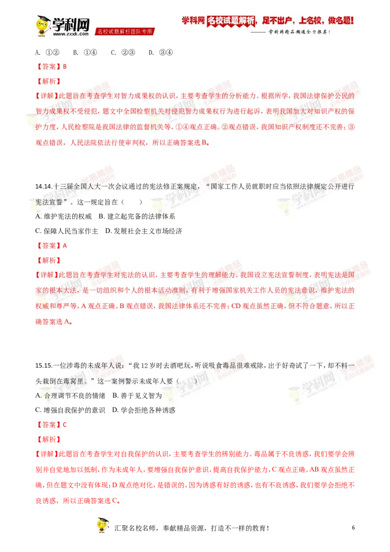 2018年江苏镇江道法试卷+答案+解析（word整理版）_中考真题_7.政治中考真题2015-2024年_地区卷_江苏省_江苏镇江