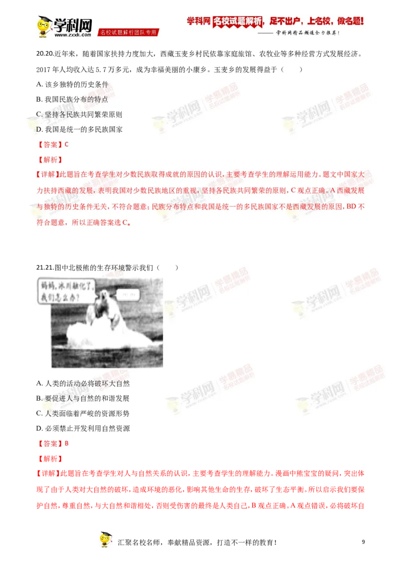 2018年江苏镇江道法试卷+答案+解析（word整理版）_中考真题_7.政治中考真题2015-2024年_地区卷_江苏省_江苏镇江