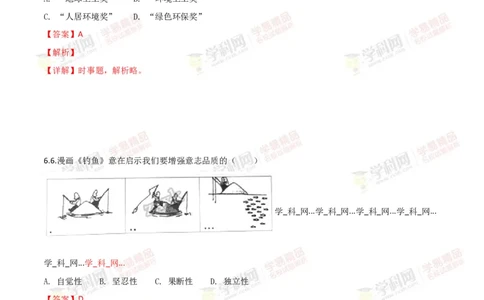 2018年江苏镇江道法试卷+答案+解析（word整理版）_中考真题_7.政治中考真题2015-2024年_地区卷_江苏省_江苏镇江