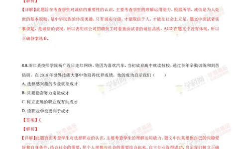 2018年江苏镇江道法试卷+答案+解析（word整理版）_中考真题_7.政治中考真题2015-2024年_地区卷_江苏省_江苏镇江