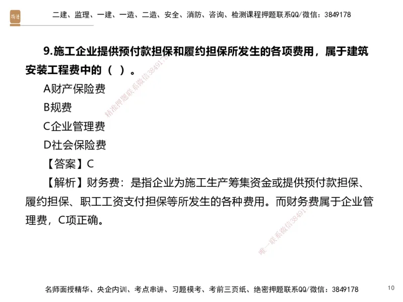 05.2025李理-精考速通-经济4（带练）_2026年一级建造师_2026年一建经济_2025年一建经济SVIP_03-习题精析✿实战特训✿模考通关_05-经济《精考速通带练》李理HX_讲义