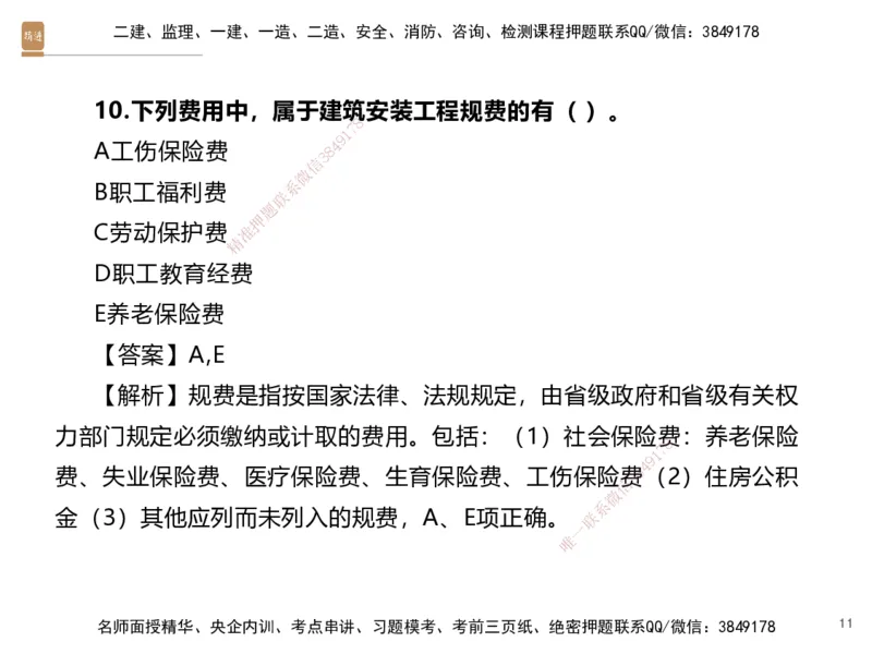 05.2025李理-精考速通-经济4（带练）_2026年一级建造师_2026年一建经济_2025年一建经济SVIP_03-习题精析✿实战特训✿模考通关_05-经济《精考速通带练》李理HX_讲义