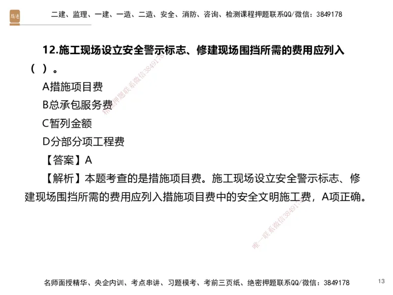 05.2025李理-精考速通-经济4（带练）_2026年一级建造师_2026年一建经济_2025年一建经济SVIP_03-习题精析✿实战特训✿模考通关_05-经济《精考速通带练》李理HX_讲义