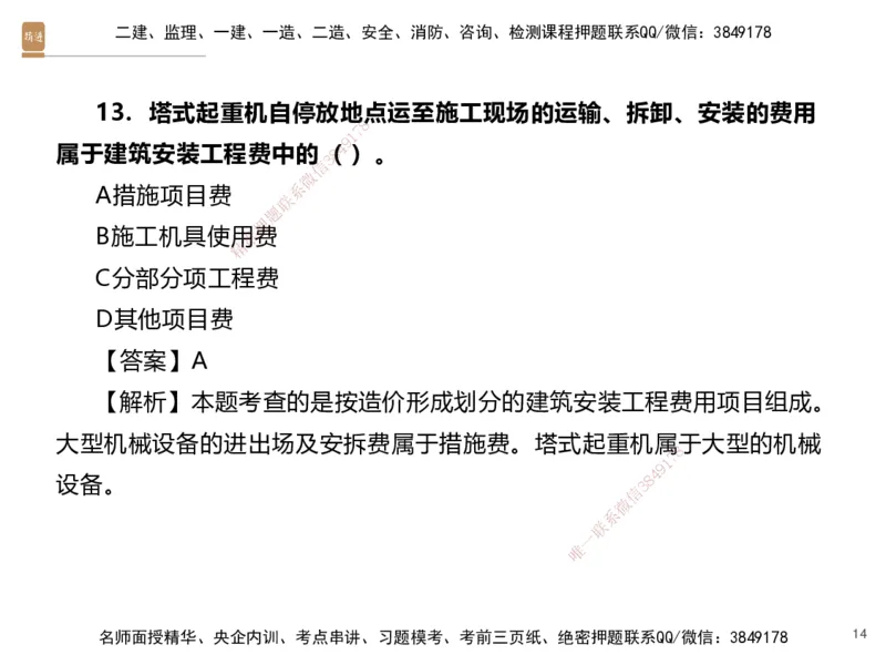 05.2025李理-精考速通-经济4（带练）_2026年一级建造师_2026年一建经济_2025年一建经济SVIP_03-习题精析✿实战特训✿模考通关_05-经济《精考速通带练》李理HX_讲义