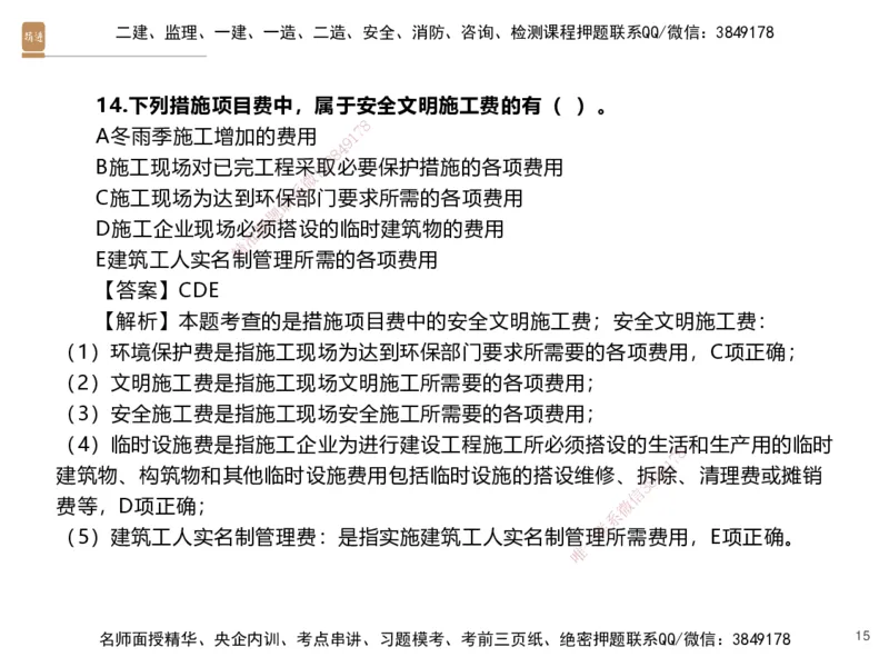 05.2025李理-精考速通-经济4（带练）_2026年一级建造师_2026年一建经济_2025年一建经济SVIP_03-习题精析✿实战特训✿模考通关_05-经济《精考速通带练》李理HX_讲义