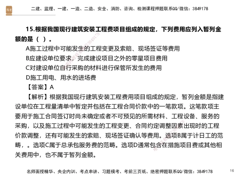 05.2025李理-精考速通-经济4（带练）_2026年一级建造师_2026年一建经济_2025年一建经济SVIP_03-习题精析✿实战特训✿模考通关_05-经济《精考速通带练》李理HX_讲义