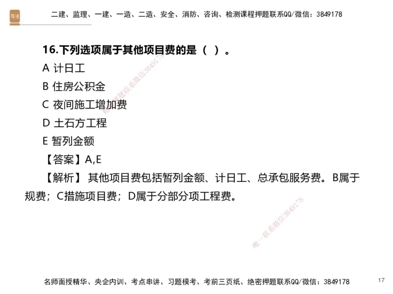 05.2025李理-精考速通-经济4（带练）_2026年一级建造师_2026年一建经济_2025年一建经济SVIP_03-习题精析✿实战特训✿模考通关_05-经济《精考速通带练》李理HX_讲义
