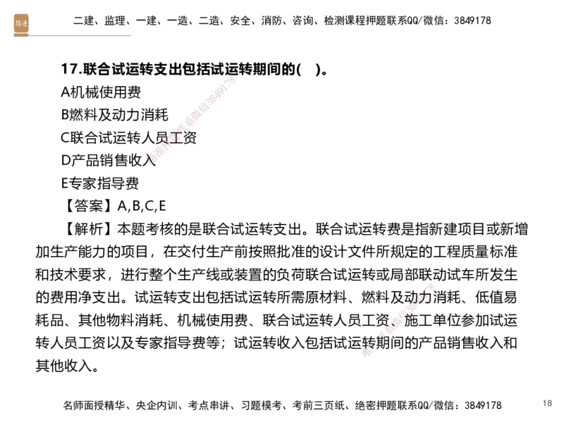 05.2025李理-精考速通-经济4（带练）_2026年一级建造师_2026年一建经济_2025年一建经济SVIP_03-习题精析✿实战特训✿模考通关_05-经济《精考速通带练》李理HX_讲义