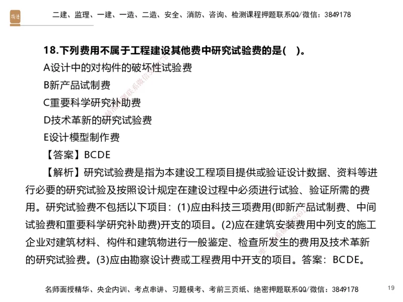 05.2025李理-精考速通-经济4（带练）_2026年一级建造师_2026年一建经济_2025年一建经济SVIP_03-习题精析✿实战特训✿模考通关_05-经济《精考速通带练》李理HX_讲义