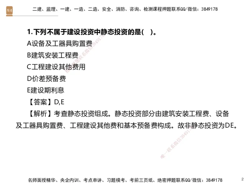 05.2025李理-精考速通-经济4（带练）_2026年一级建造师_2026年一建经济_2025年一建经济SVIP_03-习题精析✿实战特训✿模考通关_05-经济《精考速通带练》李理HX_讲义