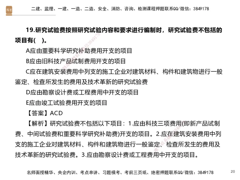 05.2025李理-精考速通-经济4（带练）_2026年一级建造师_2026年一建经济_2025年一建经济SVIP_03-习题精析✿实战特训✿模考通关_05-经济《精考速通带练》李理HX_讲义