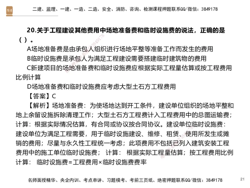 05.2025李理-精考速通-经济4（带练）_2026年一级建造师_2026年一建经济_2025年一建经济SVIP_03-习题精析✿实战特训✿模考通关_05-经济《精考速通带练》李理HX_讲义